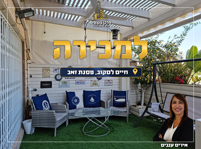 דירות בפסגת זאב