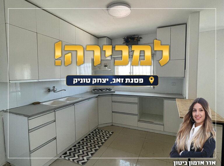 משרד תיווך בירושלים