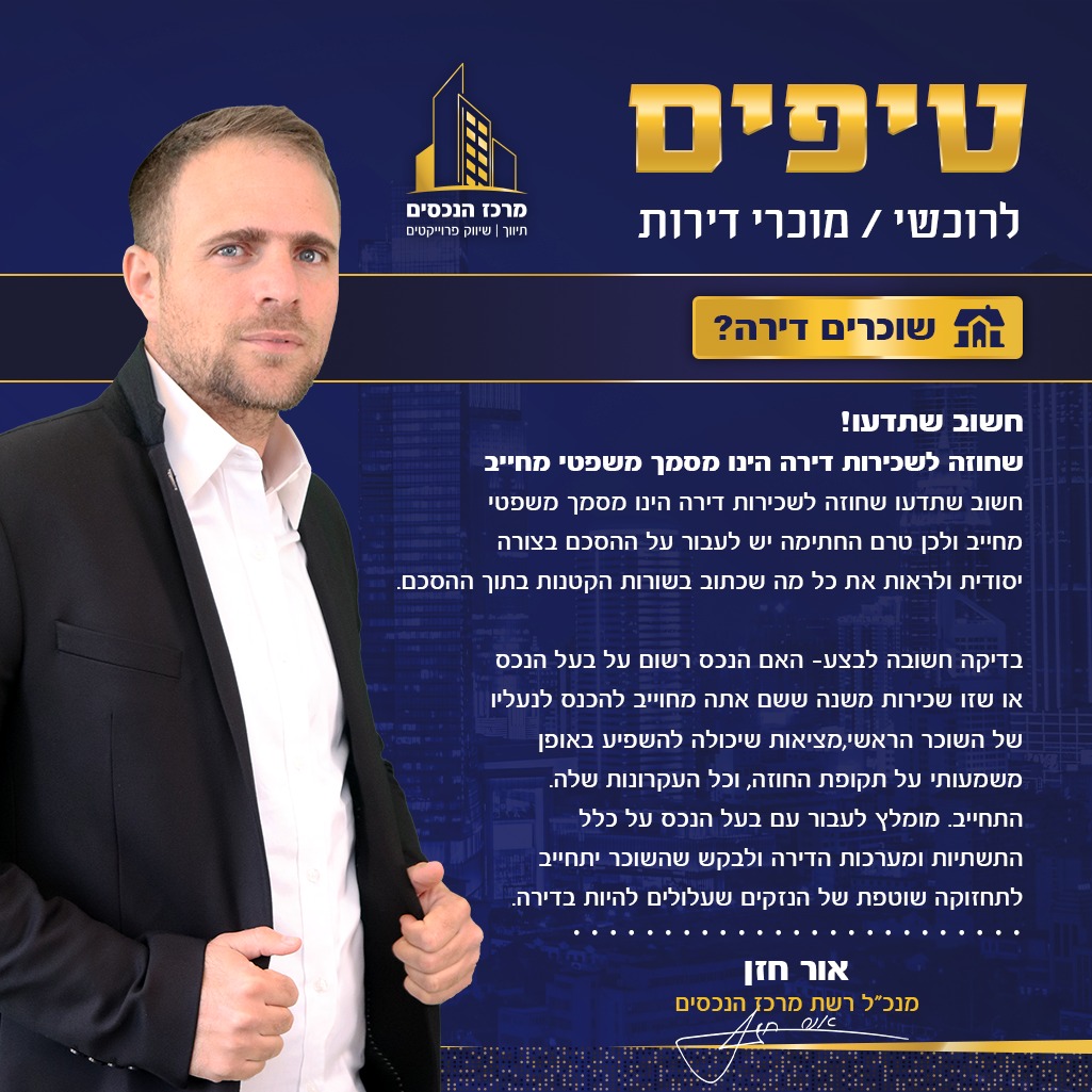 שוכרים דירה טיפים לשוכרי דירה