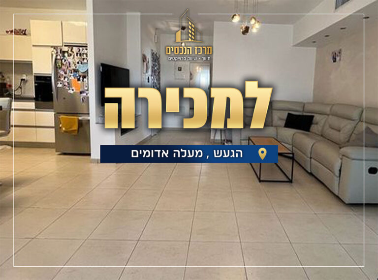 הגעש 2 מעלה אדומים