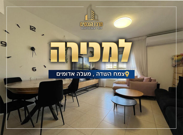 צמח השדה 43 מעלה אדומים