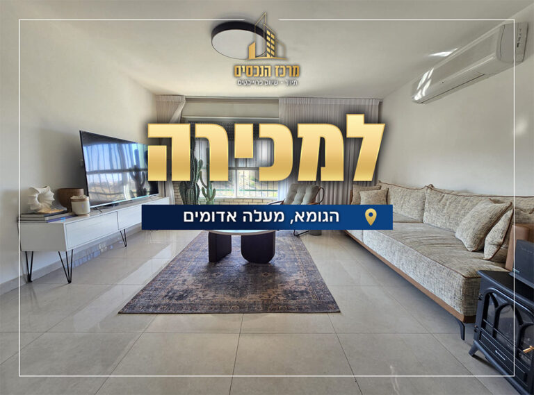 הגומא לאתר